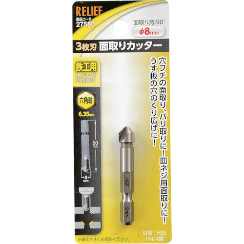 4976463275803｜859-2470 [27580] 1販売商品画像については実際の製品と異なる場合がございます。あくまでも商品のスペックをご確認の上ご注文をお願いいたします。※この商品は受注発注の商品です。その為メーカーに在庫がない場合がございます。その場合は大変申し訳ございませんがキャンセルとさせて頂きます。予めご了承下さい。859-2470特長3枚刃の採用により切り粉の排出がよく、切削面が綺麗に仕上がります。用途穴フチの面取り、バリ取り、皿ネジの面取りができます。薄板の穴のくり広げができます。仕様全長(mm)：50仕様2サイズ：φ8.0mm3枚刃軸径：六角軸6.35mm材質_仕上ハイス鋼質量19.700G原産国中国JANコード4976463275803「ルーペスタジオ」では、拡大鏡(虫眼鏡/ルーペ)、双眼鏡、単眼鏡、望遠鏡などのレンズ製品を主に取り扱っております。工具製品は常には在庫しておらずお取りよせとなります。ご了承下さい。工作機用面取り工具 面取りカッターRELIEF 六角軸 3枚刃面取りカッター 関連商品へ
