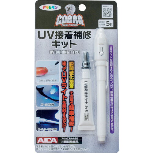 アサヒペン COBRA UV接着補修キット ライト・接着剤5gセット CB-002 [303257] 303257 販売単位：1
