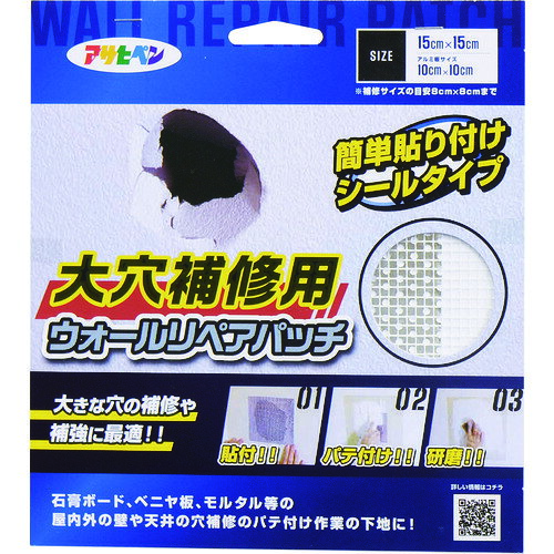 アサヒペン 大穴補修用ウォールリペアパッチ 10CMX10CM HC-WP4 [308115] 308115 販売単位：1