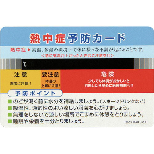 緑十字 熱中症予防カード 10枚組 55×85mm [375728] 375728 販売単位：1