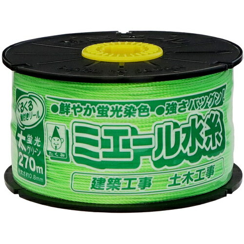 たくみ ミエール水糸 太グリーン270m [4317] 販売単位：1