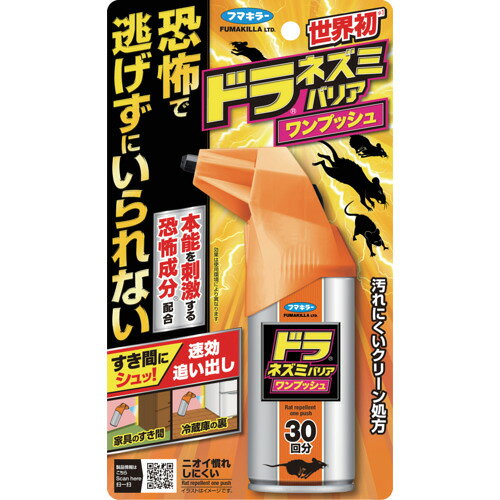 4902424450996｜684-5603 [450996 ] 1販売 商品画像については実際の製品と異なる場合がございます。あくまでも商品のスペックをご確認の上ご注文をお願いいたします。※この商品は受注発注の商品です。その為メーカーに在庫がない場合がございます。その場合は大変申し訳ございませんがキャンセルとさせて頂きます。予めご了承下さい。684-5603特長有効成分グアヤコールによる強力な追い出し効果があります。家具や冷蔵庫などのすき間に住みついているネズミに対してご使用いただけます。ワンプッシュタイプなので使用場所が汚れにくく、室内でも使いやすい設計です。用途ねずみ用仕様効果持続目安：24時間以上容量(ml)：45対象動物：ねずみ仕様2ネズミ用　忌避剤質量109.000G注意ネズミが住みついている場所に処理してください。 初めて使用する際 は充分な量が出ないため、屋外に向かって 2 回程度カラ押ししてから使用してください。原産国日本JANコード4902424450996「ルーペスタジオ」では、拡大鏡(虫眼鏡/ルーペ)、双眼鏡、単眼鏡、望遠鏡などのレンズ製品を主に取り扱っております。工具製品は常には在庫しておらずお取りよせとなります。ご了承下さい。防獣用品 防獣用品フマキラー 関連商品へ