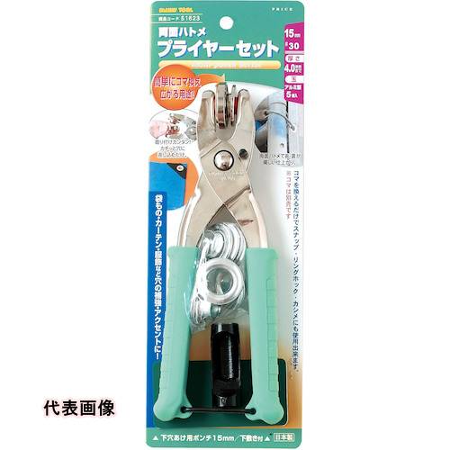 ファミリーツール 両面ハトメ プライヤーセット 15mm [51623] 51623 販売単位：1