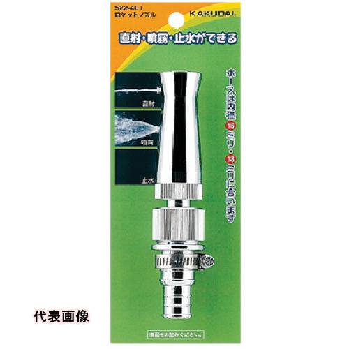 KAKUDAI ロケットノズル [522-401] 販売単位：1 送料無料
