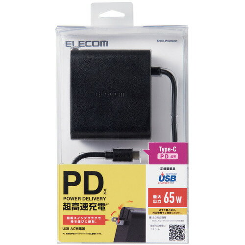 ELECOM Power Delivery対応USB AC充電器(65W) [ACDC-PD0465BK] ACDCPD0465BK 販売単位：1 送料無料