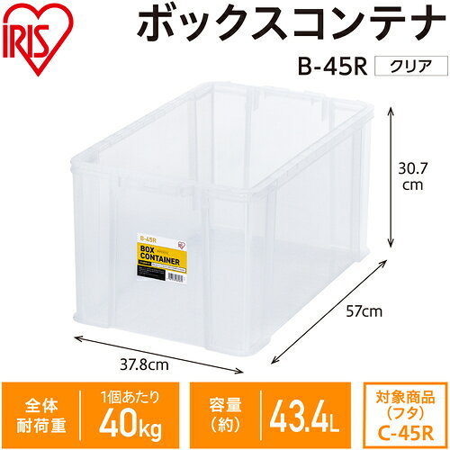 IRIS 299215 BOXコンテナ B-45R クリア [B-45R-CL] B45RCL 販売単位：1