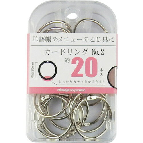 mitsuya カードリング内径30mm 20本 [BX2-CR2] BX2CR2 販売単位：1