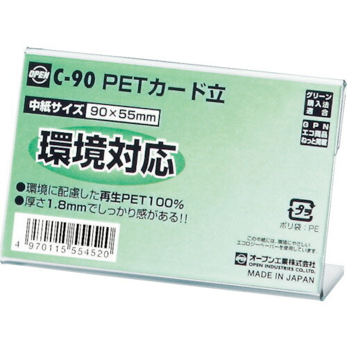 OP PETカード立 C型 [C-90] 販売単位：1(3)