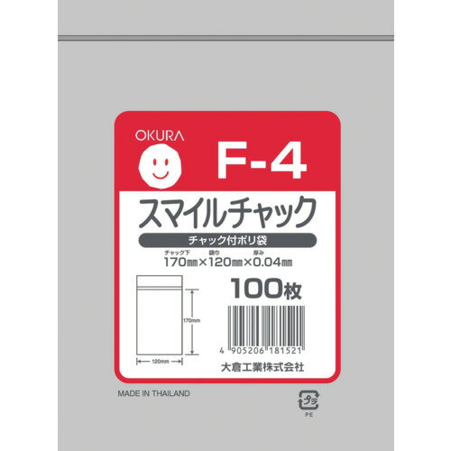 オークラ スマイルチャック Fー4 100枚入り [F-4] F4 販売単位：1