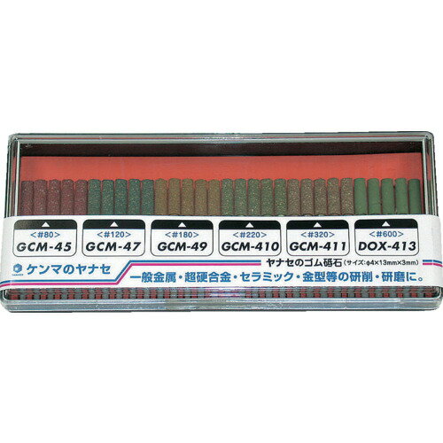 ヤナセ ゴム砥石お試しキット [GCM-SET] 販売単位：1 送料無料