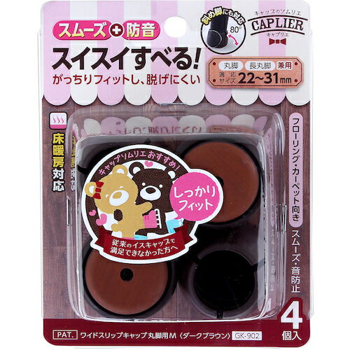 WAKI Wスリップキャップ GK-902 DBマル M 4個入り [GK-902] GK902 販売単位：1(3)
