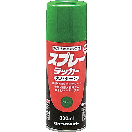 ロック スプレーラッカー グリーン [H62-5821-65] 販売単位：1