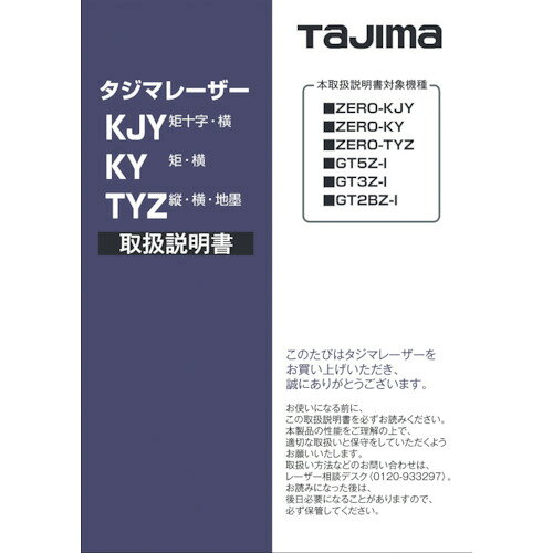 タジマ レーザー部品140715 取扱説明書 [LA-140715] LA140715 販売単位：1