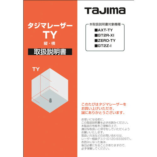 4975364140739｜524-3780 [LA140739 ] 1販売商品画像については実際の製品と異なる場合がございます。あくまでも商品のスペックをご確認の上ご注文をお願いいたします。※この商品は受注発注の商品です。その為メーカーに在庫がない場合がございます。その場合は大変申し訳ございませんがキャンセルとさせて頂きます。予めご了承下さい。524-3780用途取扱説明書仕様適合機種：GT2Z-I・AXT-TY・ZERO-TY・GT2R-XI仕様2レーザー用　部品質量10.000G注意製品仕様は予告なく変更する場合がございますので予めご了承ください。原産国日本JANコード4975364140739「ルーペスタジオ」では、拡大鏡(虫眼鏡/ルーペ)、双眼鏡、単眼鏡、望遠鏡などのレンズ製品を主に取り扱っております。工具製品は常には在庫しておらずお取りよせとなります。ご了承下さい。レーザー墨出器 レーザー墨出器用オプションタジマ レーザー部品140739 関連商品へ