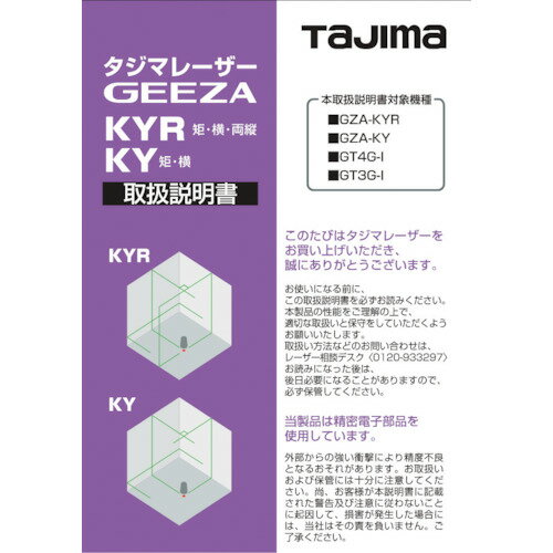 タジマ レーザー部品140791 取扱説明書 [LA-140791] LA140791 販売単位：1