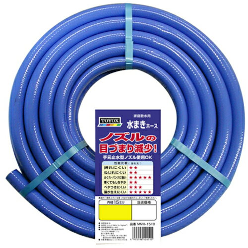 TOYOX 水まきホース 内径15mm 10m MMH-1510 [MMH-1510] MMH1510 販売単位：1