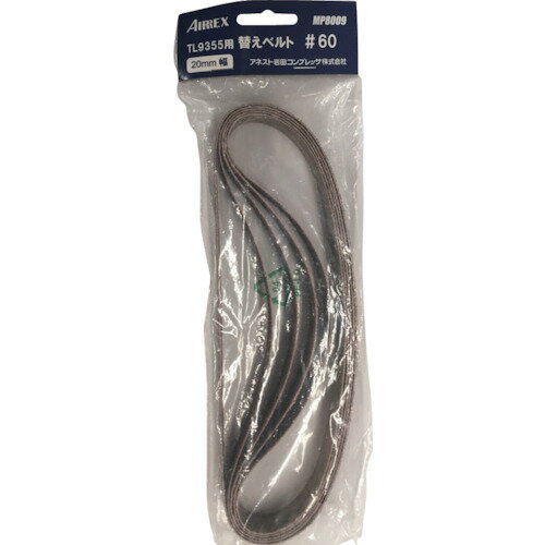 エアレックス 替えベルト #60(5本入り) [MP8009] MP8009 販売単位：1