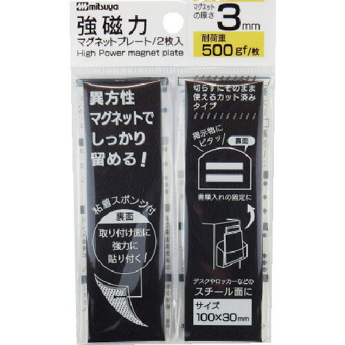 Other - mitsuya 強磁力マグネットプレート3mm厚 M41858 [MS8S-30] MS8S30 販売単位：1