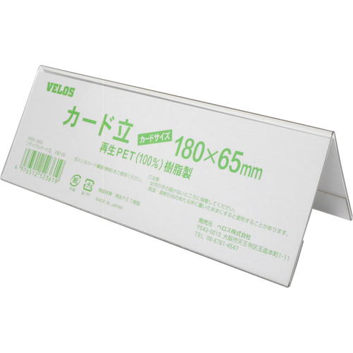 VELOS リサイクルカード立 V型 180mm [PER-180V] PER180V 販売単位：1