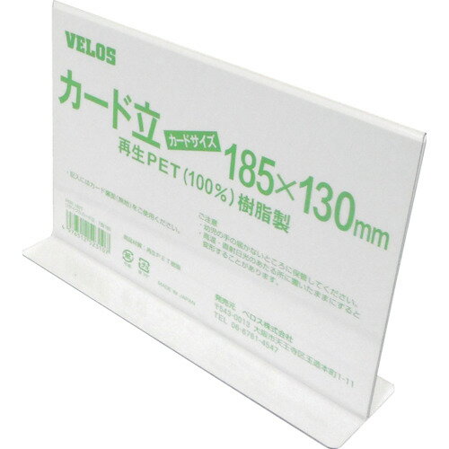 4976512523107｜425-8482 [PER185T ] 1販売システム上、送料無料と表記されていても、沖縄県・離島宛、大型商品は追加料金をいただく場合があります。別途費用が発生する場合、システムの都合上ご購入時の自動配信メールには追加料金が含まれておりません。当店でご注文内容を確認し、別途メールにてご請求金額を連絡致します。商品画像については実際の製品と異なる場合がございます。あくまでも商品のスペックをご確認の上ご注文をお願いいたします。※この商品は受注発注の商品です。その為メーカーに在庫がない場合がございます。その場合は大変申し訳ございませんがキャンセルとさせて頂きます。予めご了承下さい。425-8482特長環境に配慮した再生PET樹脂を100％使用しています。用途会議等での名前や案内板や表示板にメニューやPOP表示に仕様色：透明幅(mm)：185奥行(mm)：55高さ(mm)：133中紙サイズ(mm)：185×130材質_仕上再生PET樹脂質量86.000G注意高温、直射日光のあたるところに置いたままにすると、変形することがあります原産国日本JANコード4976512523107「ルーペスタジオ」では、拡大鏡(虫眼鏡/ルーペ)、双眼鏡、単眼鏡、望遠鏡などのレンズ製品を主に取り扱っております。工具製品は常には在庫しておらずお取りよせとなります。ご了承下さい。店舗用品 カード立てVELOS リサイクルカード立 関連商品へ