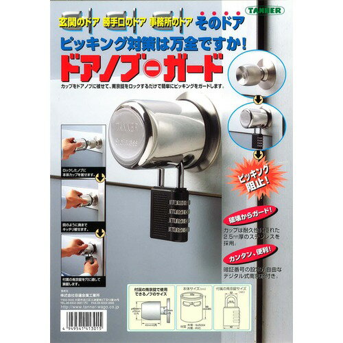 TANNER ドアノブガード [PG-10] PG10 販売単位：1 送料無料