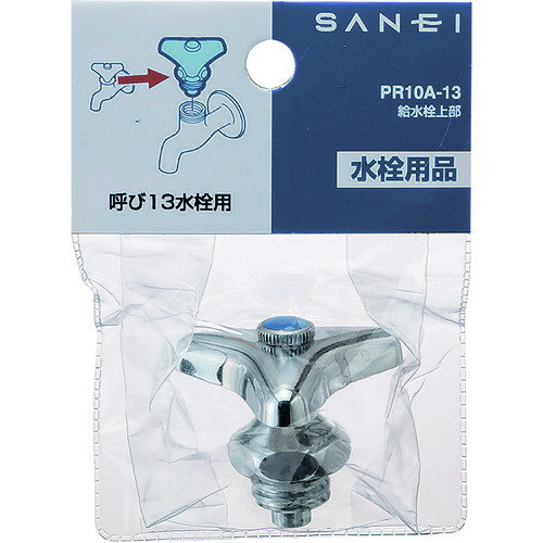 SANEI 給水栓上部 [PR10A-13L] PR10A13L 販売単位：1