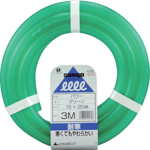 サンヨー パワーホース 15×20 グリーン 3mカット [PW-1520L3G] PW1520L3G 販売単位：1