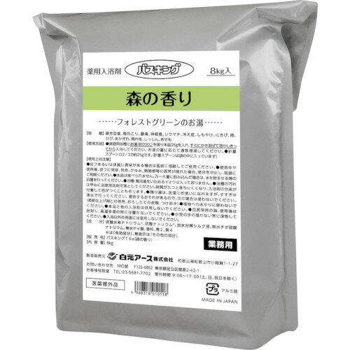 白元 バスキング 森の香り 8kg [S1011-0] S10110 販売単位：1 送料無料