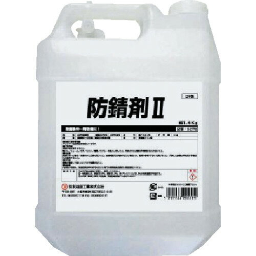 SYK 防錆剤2 4KG [S-2778] S2778 販売単位：1 送料無料