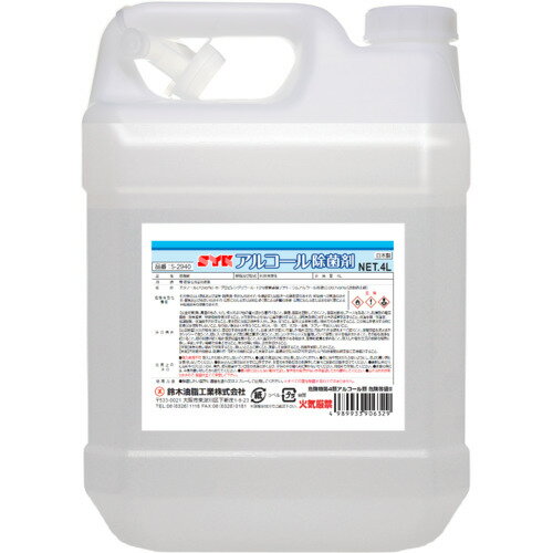 SYK SYKアルコール除菌剤 4L [S-2940] S2940 販売単位：1 送料無料