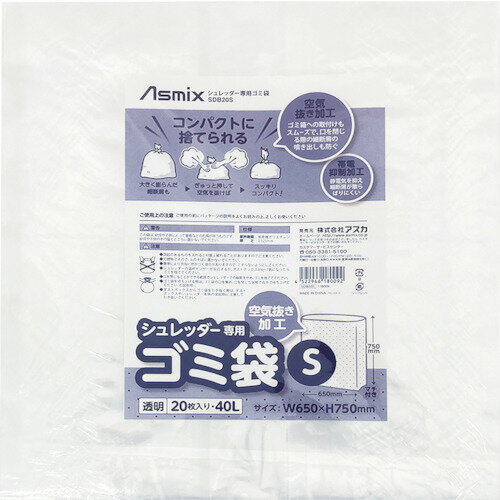 ASKA シュレッダー専用ゴミ袋 S 20枚入り [SDB20S] S...(3.0)