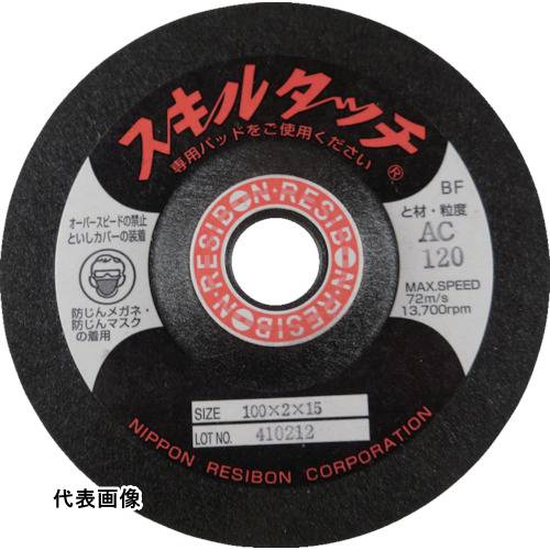 レヂボン スキルタッチS 100×2×15 AC320 [SKL1002-AC320] 20セット 送料無料