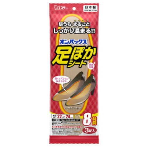 エステー カイロ 新オンパックス 足ぽかシート 8時間 22cm 3足入 【単位:袋】 [ST45601] ST45601 販売単位：1