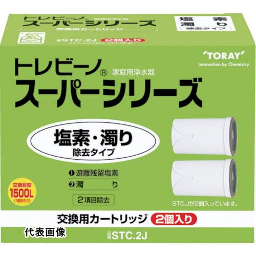 トレビーノ スーパーシリーズ塩素・濁り除去タイプ2個入り [STC2J] STC2J 販売単位：1 送料無料