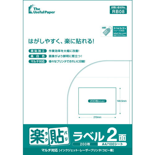 中川製作所 楽貼ラベル 2面 RB08 UPRL02A [UPRL02A] UPRL02A 販売単位：1