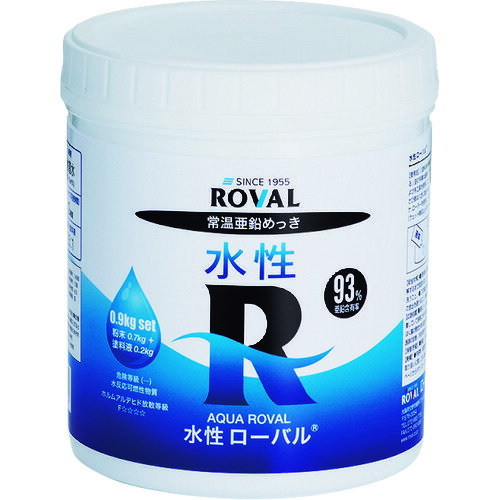 ROVAL 亜鉛メッキ塗料 水性ローバル(水性常温亜鉛めっき) 0.9kgセット [WR-0.9KG] WR0.9KG 販売単位：1..