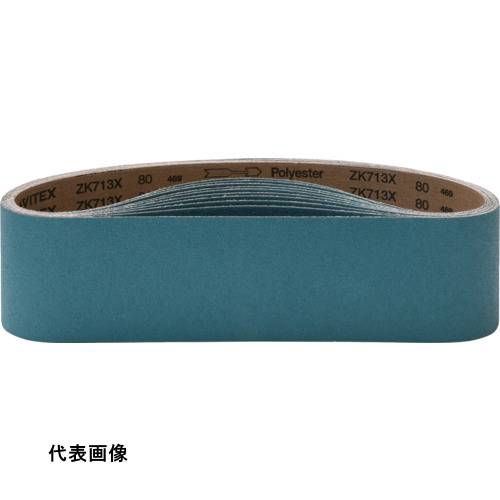 NRS 研磨ベルト ゼットベルト 青 100×915 #80 [ZBAO100915-80] ZBAO10091580 10セット 送料無料