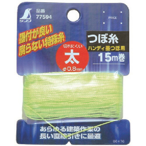 シンワ つぼ糸 太15m巻 [77594] 販売単位：1