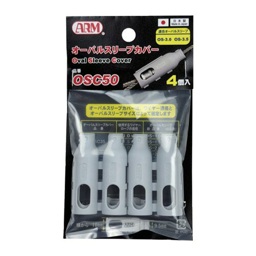 4981116113531｜689-3065 [OSC50 ] 1販売こちらの商品はメール便対応商品です。メール便対応数：15（※1回のご注文で対応数の合計が101以上だとメール便は対応できませんので予めご了承下さい。) 商品画像については実際の製品と異なる場合がございます。あくまでも商品のスペックをご確認の上ご注文をお願いいたします。※この商品は受注発注の商品です。その為メーカーに在庫がない場合がございます。その場合は大変申し訳ございませんがキャンセルとさせて頂きます。予めご了承下さい。689-3065特長今まで怪我する危険性のあったヒゲから護るカバーです。用途オーバルスリーブ専用カバー。仕様全長(mm)：50仕様2対象オーバルスリーブ：OS-3.0/OS-3.5材質_仕上プラスチック樹脂質量20.000G原産国日本JANコード4981116113531「ルーペスタジオ」では、拡大鏡(虫眼鏡/ルーペ)、双眼鏡、単眼鏡、望遠鏡などのレンズ製品を主に取り扱っております。工具製品は常には在庫しておらずお取りよせとなります。ご了承下さい。ワイヤロープ ワイヤロープ用スリーブARM 関連商品へ