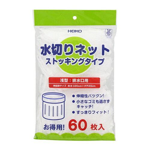 HEIKO 水切りネット ストッキングタイプ 浅型 排水口用 [004759033] 004759033 販売単位：1