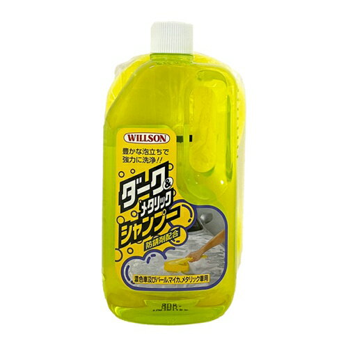 洗車劑 - WILLSON スポンジ付きシャンプー ダーク&メタリック車用 [03039] 03039 販売単位：1