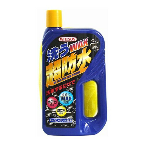 WILLSON 洗うWAX超防水 ダーク&メタリック車用 [03056] 03056 販売単位：1