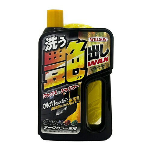 WILLSON 洗う艶出しWAX ダークカラー車用 [03090] 03090 販売単位：1