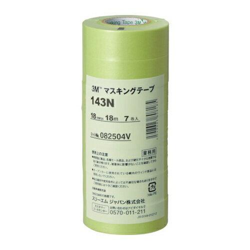 3M マスキングテープ 143N 18mmX18m 7巻入り [143N 18] 販売単位：1