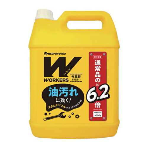 4902135144733｜662-0019 [144733 ] 1販売 商品画像については実際の製品と異なる場合がございます。あくまでも商品のスペックをご確認の上ご注文をお願いいたします。※この商品は受注発注の商品です。その為メーカーに在庫がない場合がございます。その場合は大変申し訳ございませんがキャンセルとさせて頂きます。予めご了承下さい。662-0019特長プロ仕様 WORKERS（ワーカーズ）作業着や作業服専用の洗濯用液体洗剤がリニューアルしました。作業着特有の頑固な汚れに対して高い洗浄力を発揮します。頑固な油汚れにすばやく浸透し、汚れを強力に洗浄します。ギトギトした油でも負けず、へたらないスタミナのある泡で頑固な汚れを除去します。汗・皮脂汚れにも効果を発揮、ニオイをもとから除去します。色柄ものにも使用できます。(無けい光)調理服、運動着、各種ユニホームにも、普段のお洗濯にも使えます。ドラム式にも使用できます。すすぎ2回用途衣料用液体合成洗剤 。仕様容量(kg)：4.5仕様2頑固な油汚れにすばやく浸透し、汚れを強力に洗浄します。質量4.735KG原産国マレーシアJANコード4902135144733「ルーペスタジオ」では、拡大鏡(虫眼鏡/ルーペ)、双眼鏡、単眼鏡、望遠鏡などのレンズ製品を主に取り扱っております。工具製品は常には在庫しておらずお取りよせとなります。ご了承下さい。洗濯洗剤 洗濯洗剤ファーファ WORKERS 作業着専用洗い 関連商品へ