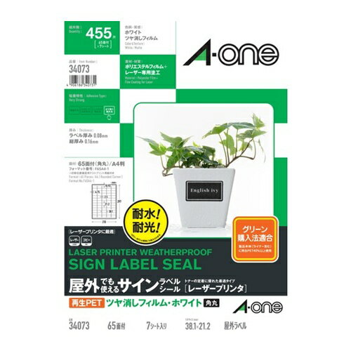 Rakuten - 3M エーワン(TM) 屋外でも使えるサインラベルシール[レーザープリンタ]再生PET40% ツヤ消しフィルム・ホワイト A4判 65面 [34073] 34073 販売単位：1