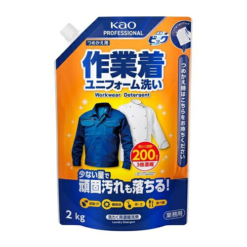 Kao 液体ビック 作業着・ユニフォーム洗い つめかえ用2kg 業務用 [457301] 457301 販売単位：1