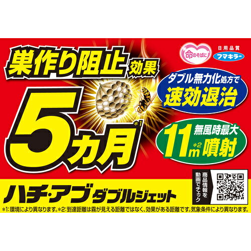 フマキラー ハチ・アブダブルジェット450ml N [451627] 451627 販売単位：1