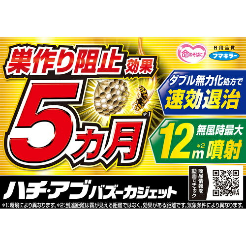 フマキラー ハチ・アブバズーカジェット550ml N [451641] 451641 販売単位：1