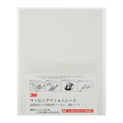 3M ラッピングフィルムシート#15000 薄灰 216X280mm 50枚入り [A 3-0.3 SHT] 販売...